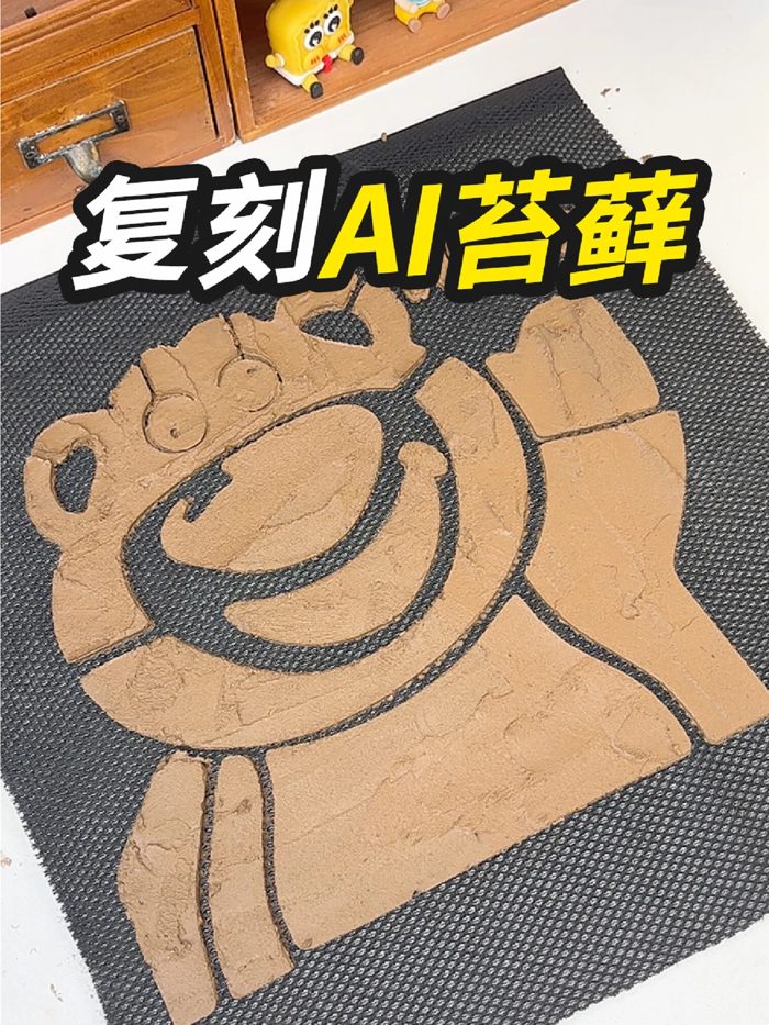 今天用AI的方法来复刻生长苔藓
