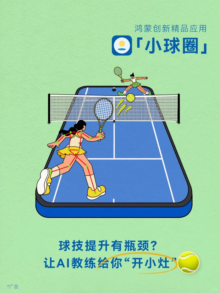 球技提升有瓶颈？让AI教练给你“开小灶”